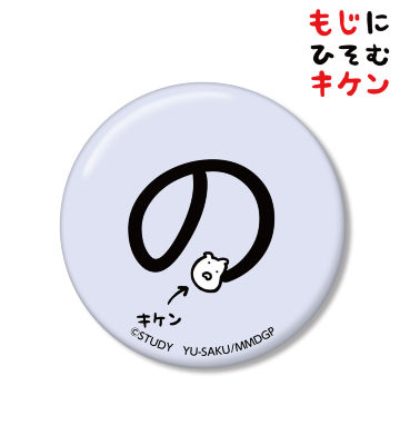 のに潜むキケン缶バッジ