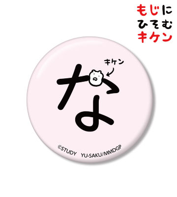 なに潜むキケン缶バッジ