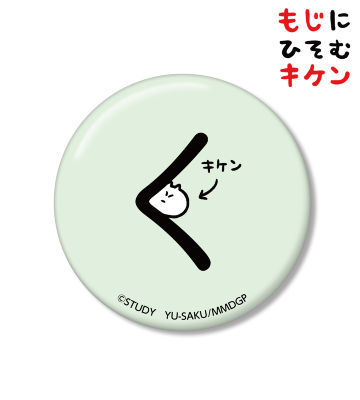 くに潜むキケン缶バッジ