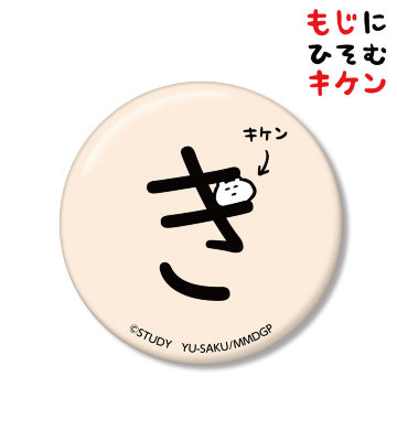きに潜むキケン缶バッジ
