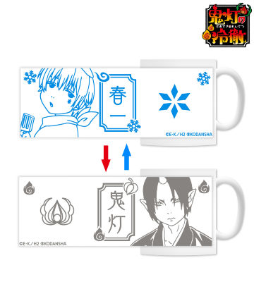 鬼灯＆春一 チェンジングマグカップ