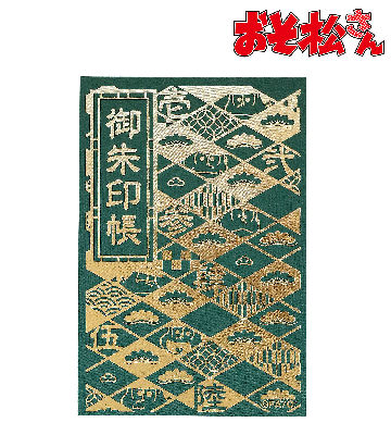 御朱印帳（チョロ松）