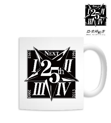 25th Anniversary マグカップ
