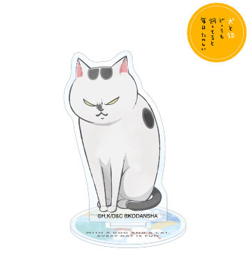 猫さま アクリルスタンド