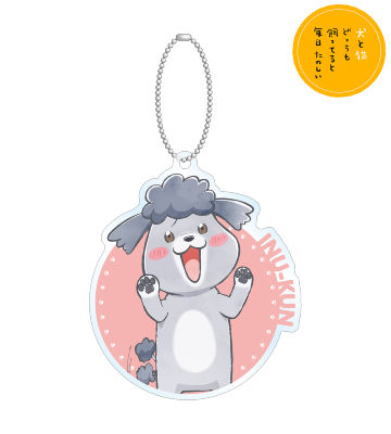 犬くん アクリルキーホルダー