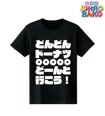 どんどんドーナツどーんと行こう！ Tシャツ