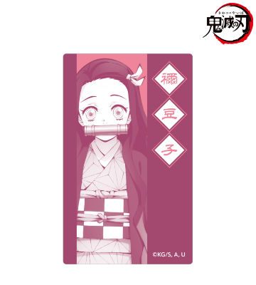 竈門禰󠄀豆子 カードステッカー