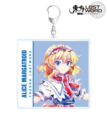 アリス・マーガトロイド Ani-Art BIGアクリルキーホルダー