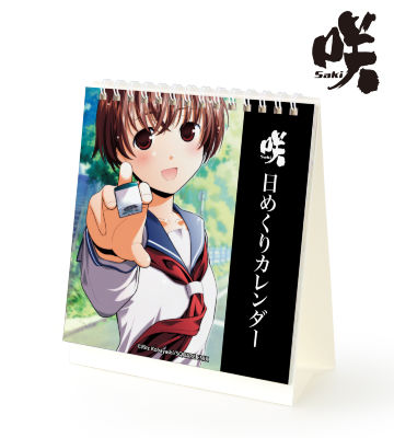 日めくりカレンダー