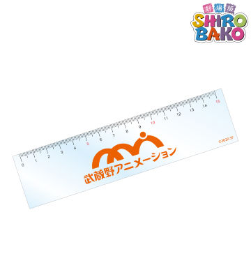 武蔵野アニメーション アクリル定規