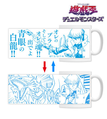 海馬瀬人 チェンジングマグカップ