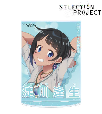 淀川逢生 セレクションポスター風 BIGアクリルスタンド