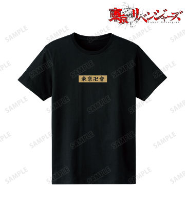 東京卍會 Tシャツ