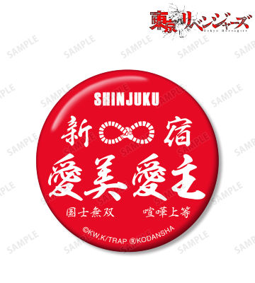 愛美愛主 缶バッジ