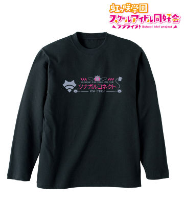 ツナガルコネクト ロングTシャツ