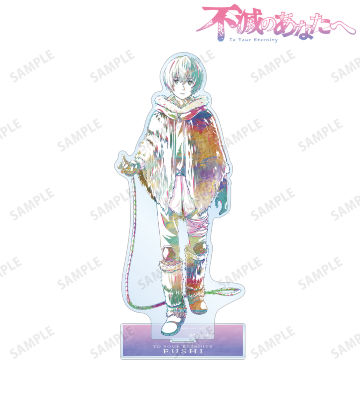 フシ Ani-Art BIGアクリルスタンド