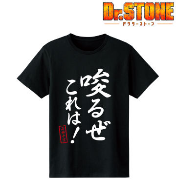 唆るぜ これは！ Tシャツ