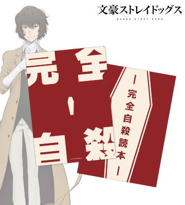 太宰治の愛読書イメージ クリアファイル
