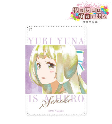 乃木園子 Ani-Art aqua label 1ポケットパスケース