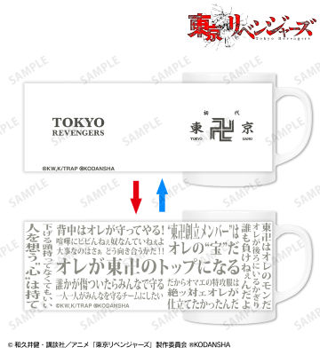 東京卍會 名言 チェンジングマグカップ