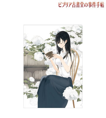 篠川 栞子 クリアファイル ver.A