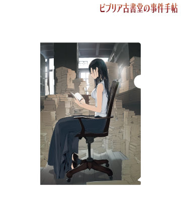 篠川 栞子 クリアファイル ver.E