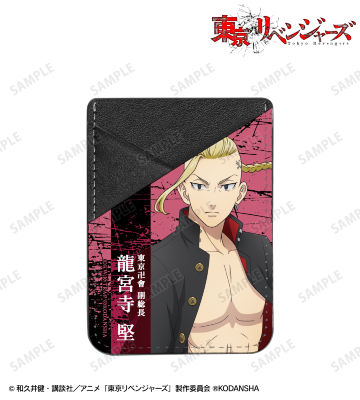 描き下ろしイラスト 龍宮寺 堅 応援団服ver. スマホカードポケット