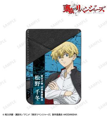 描き下ろしイラスト 松野 千冬 応援団服ver. スマホカードポケット