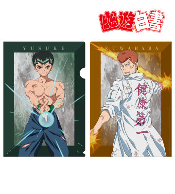 描き下ろしイラスト 浦飯幽助＆桑原和真 暗黒武術会ver. クリアファイル