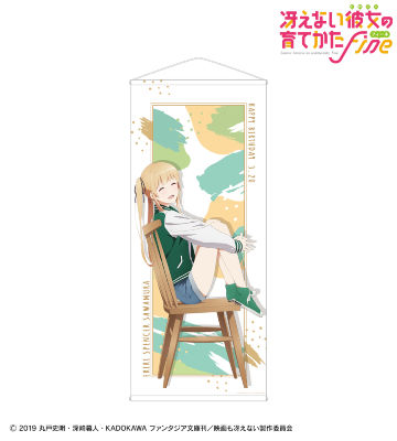 描き下ろしイラスト 澤村・スペンサー・英梨々 等身大タペストリー ＜英梨々 バースデー2022ver.＞