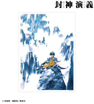 伏羲 カラー版23巻扉絵イラスト A3マット加工ポスター