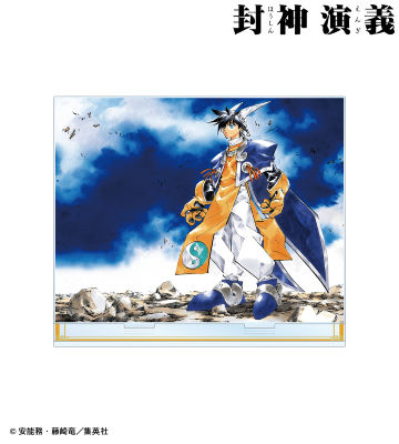 太公望 カラー版16巻扉絵イラスト BIGアクリルスタンド