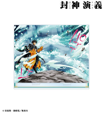 伏羲 カラー版23巻見開きイラスト BIGアクリルスタンド