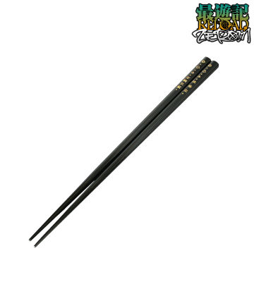 玄奘三蔵＆孫悟空 箸