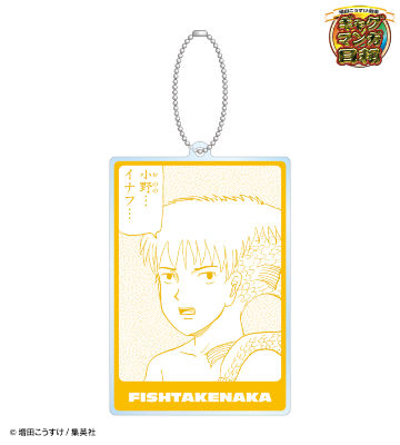 フィッシュ竹中 BIGアクリルキーホルダー