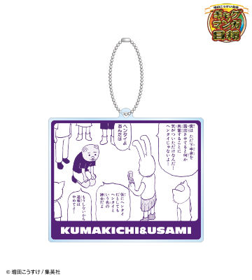 クマ吉君＆うさみちゃん BIGアクリルキーホルダー
