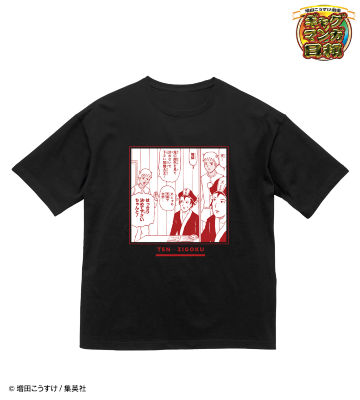 「天・・・地獄」 原作コマBIGシルエットTシャツ
