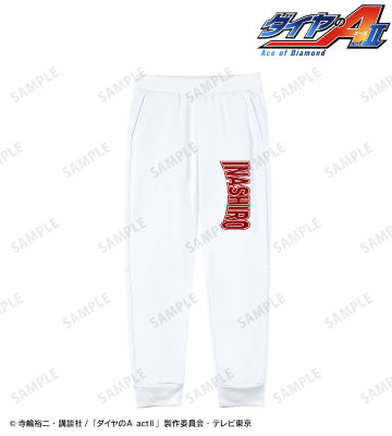 稲城実業 モチーフスウェットパンツ