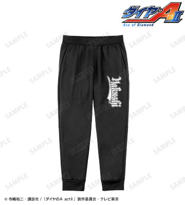 薬師高校 モチーフスウェットパンツ