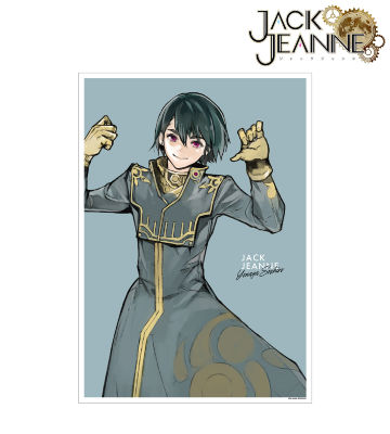 世長創司郎 A3マット加工ポスター