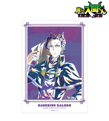 ナベリウス・カルエゴ Ani-Art A3マット加工ポスター