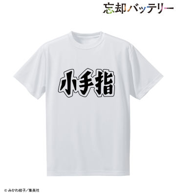 小手指高校 ドライTシャツ