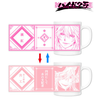 滇紅 チェンジングマグカップ