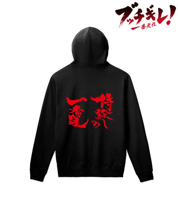 一番星 バックプリントパーカー