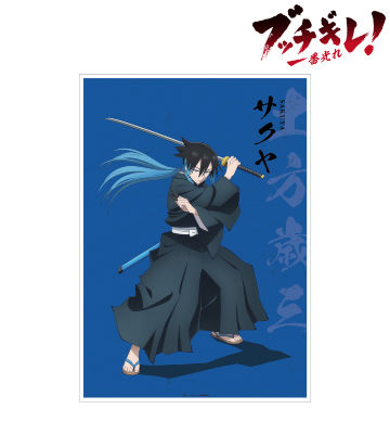 サクヤ A3マット加工ポスター