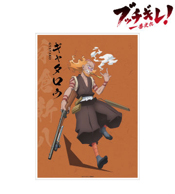 ギャタロウ A3マット加工ポスター