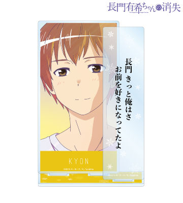 キョン Ani-Art clear label 台詞BIGアクリルスタンド