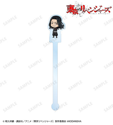 場地 圭介 ちびキャラ アクリルマドラー