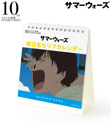 毎日名セリフカレンダー