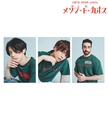 メゾン・ド・カオス ブロマイド 3枚セット A